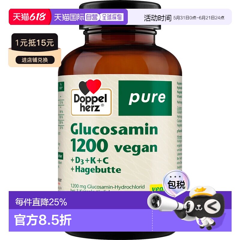 欧洲直邮德国双心氨基葡萄糖1200+维生素D3+K+C肌肉骨骼健康180粒