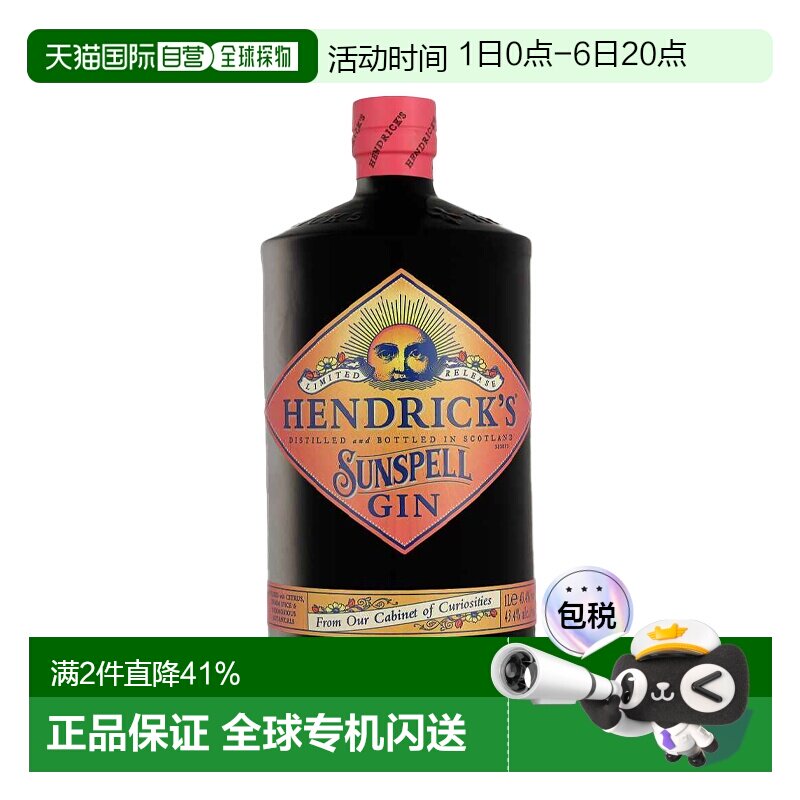 欧洲直邮hendrick's亨利爵士限量版Sunspell浓郁金酒43.4% 1000ml