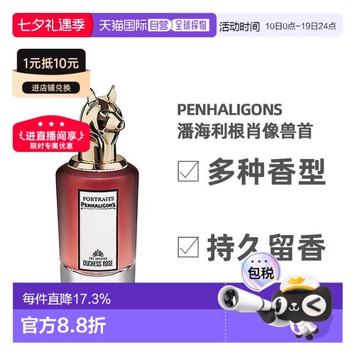自营Penhaligons潘海利根肖像兽首狐狸麋鹿玫瑰公爵小姐浓香正品