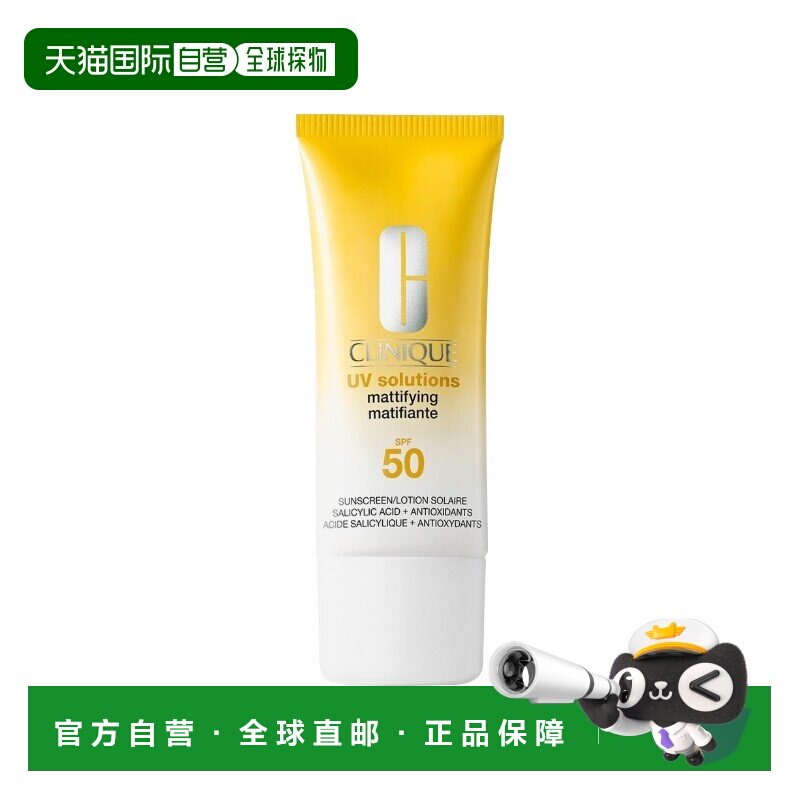 欧洲直邮Clinique倩碧轻盈控油防晒乳SPF50 40ml控油哑光防正品