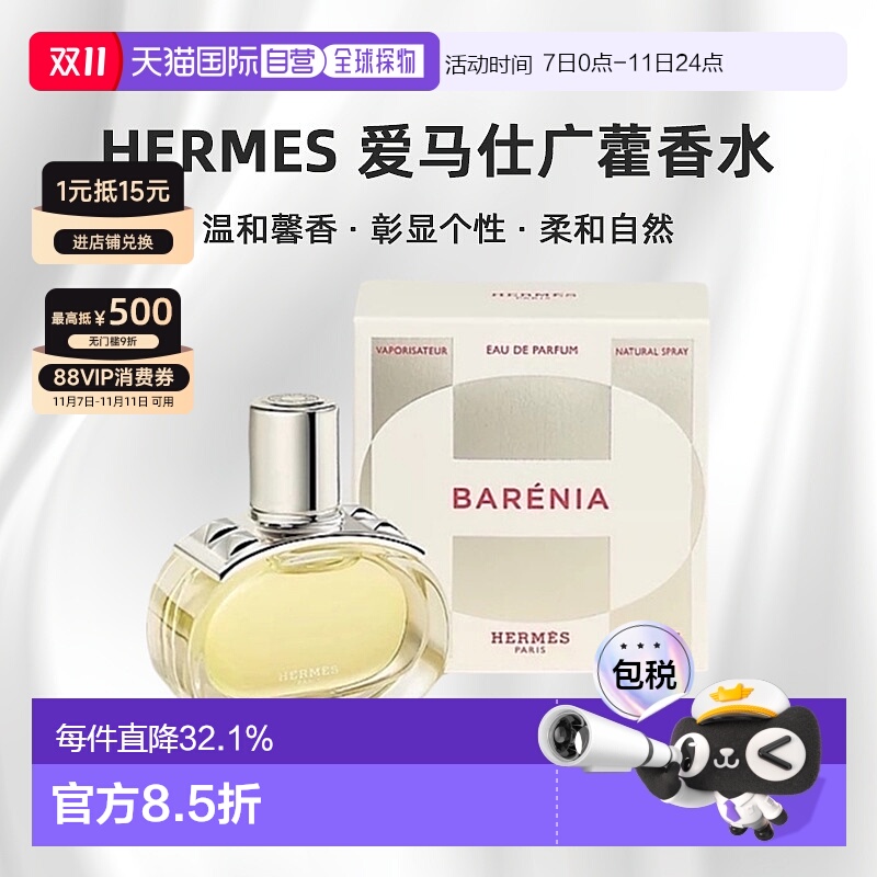 欧洲直邮HERMES爱马仕barenia女士浓香香水广藿香30/60/100ml正品