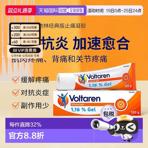 Voltaren关节炎止痛凝胶扶他林软膏双氯芬酸胶乳120g