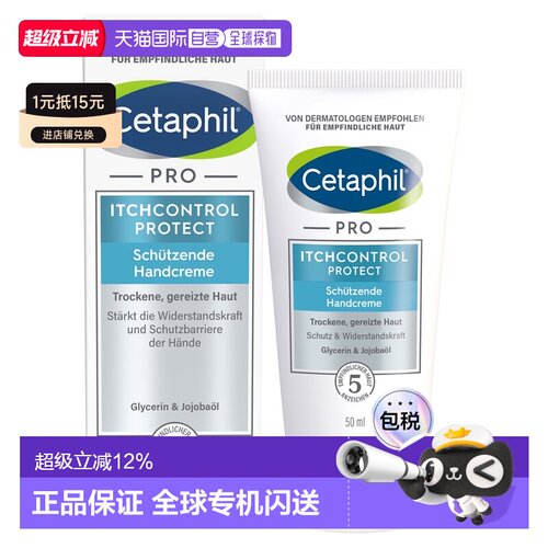 欧洲直邮德国药房Cetaphil丝塔芙Pro系列舒缓护手霜50ml干燥过敏