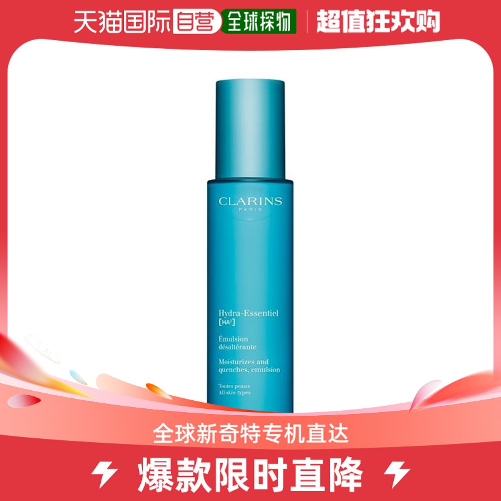 欧洲直邮Clarins娇韵诗不死鸟系列乳液修护保湿润肤清爽75ML