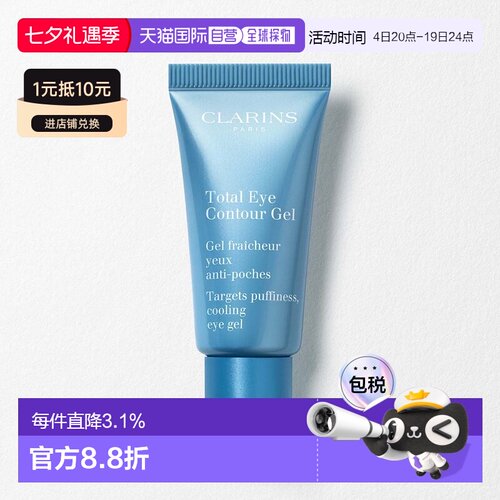 欧洲直邮Clarins娇韵诗全效眼部修护凝胶滋养细腻正品