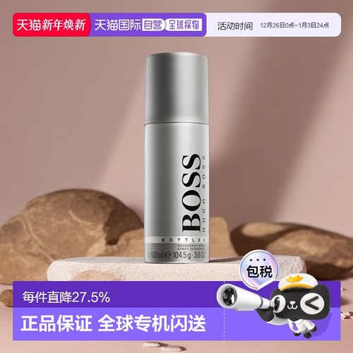 欧洲直邮Hugo Boss雨果博斯男士止汗喷雾150ml清新宜人留香淡雅