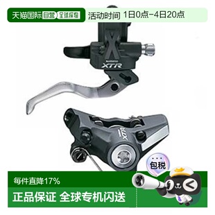 欧洲直邮SHIMANO XTR M975 前刹车 中性