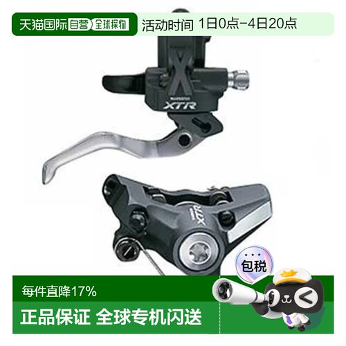 欧洲直邮SHIMANO XTR M975 前刹车 中性