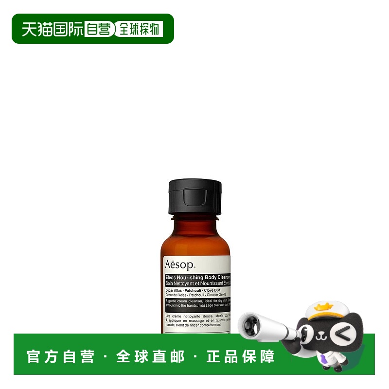 欧洲直邮Aesop/伊索2025新品Eleos芳香身体洁肤乳 50ML中样正品