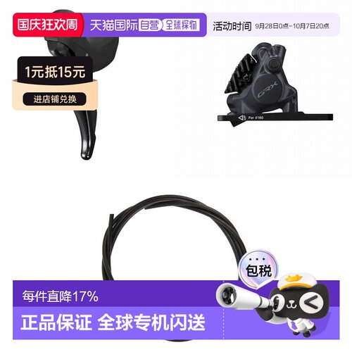 欧洲直邮SHIMANO ST-RX400-L/BR-RX410-F 1000毫米刹车套件