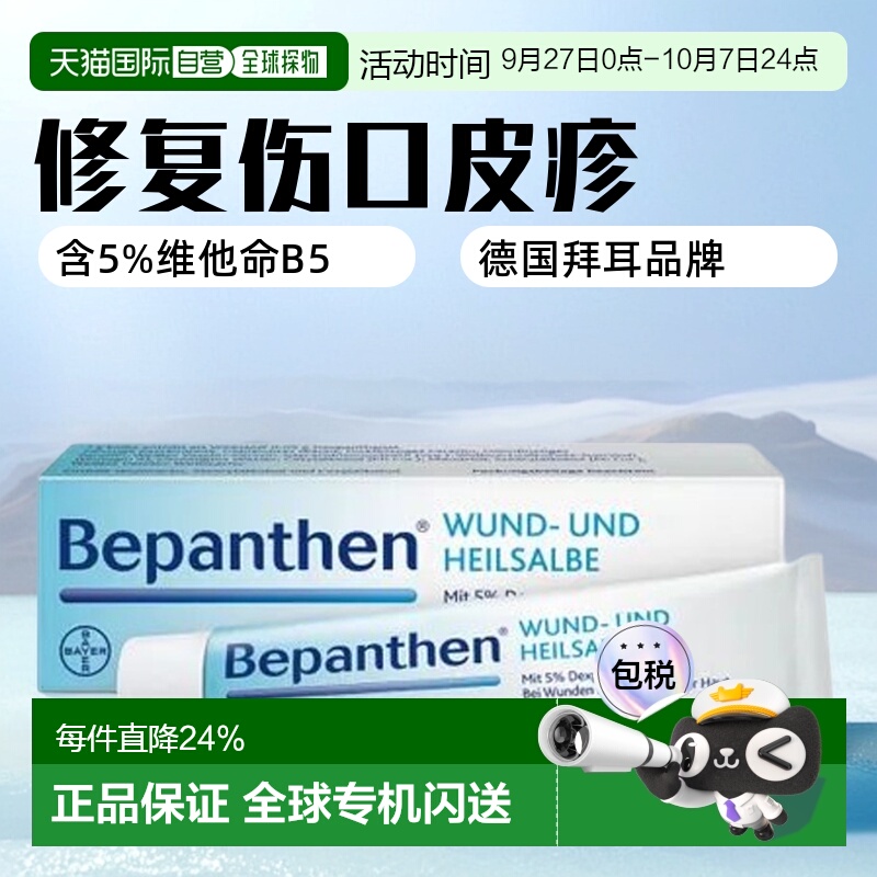 欧洲直邮拜耳Bepanthen皮肤万用膏缓解伤口修复婴幼儿皮疹 100g