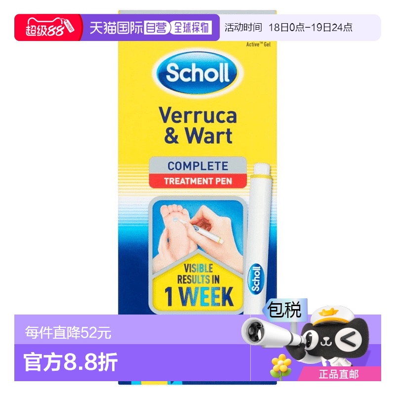 欧洲直邮SCHOLL爽健去疣笔快速去疣成人儿童2ML1支新款