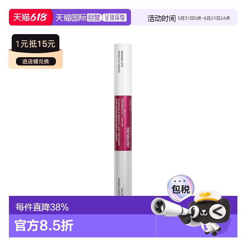 欧洲直邮Strivectin思薇婷丰盈柔滑唇部护理精华10ml正品