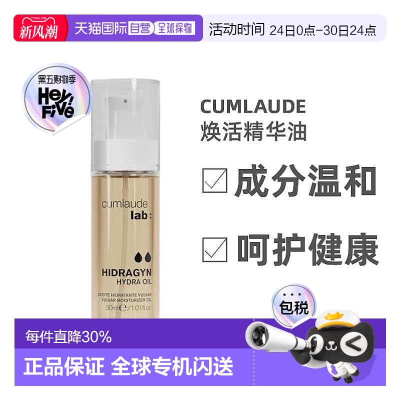 Cumlaude珂曼朵私密处护理油抵御初老养肤焕活弹嫩30ml