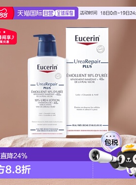 欧洲直邮Eucerin优色林身体乳液尿素抗干燥滋养400ml正品
