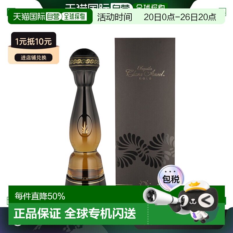 欧洲直邮Clase Azul黄金款龙舌兰40%700ml礼盒装口感辛辣浓烈