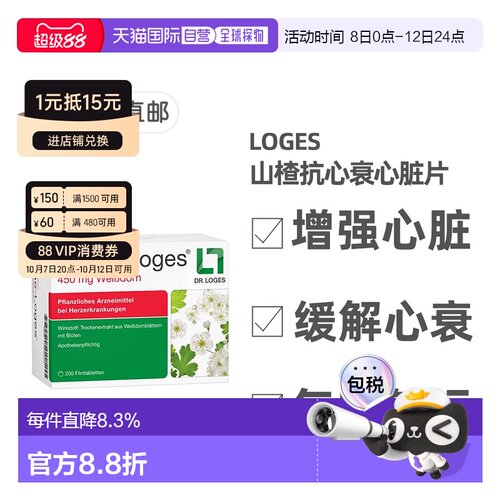 欧洲直邮德国药房loges山楂抗心衰心脏供血心肌护心气喘片200粒