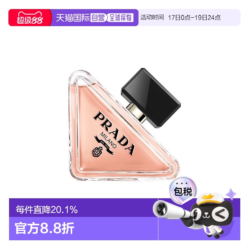 欧洲直邮Prada/普拉达我本莫测EDP浓香水30/50/90ml花香东方调