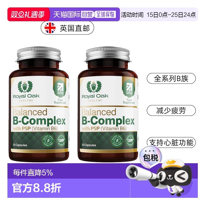 欧洲直邮皇家橡树活性复合维生素B族提高代谢痘痘VB烟酸胶囊