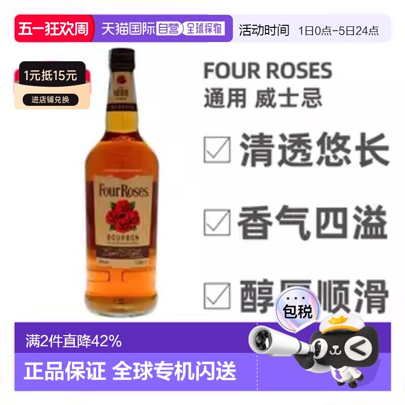 【2件装】欧洲直邮Four Roses四玫瑰威士忌1000ml40度清香别致
