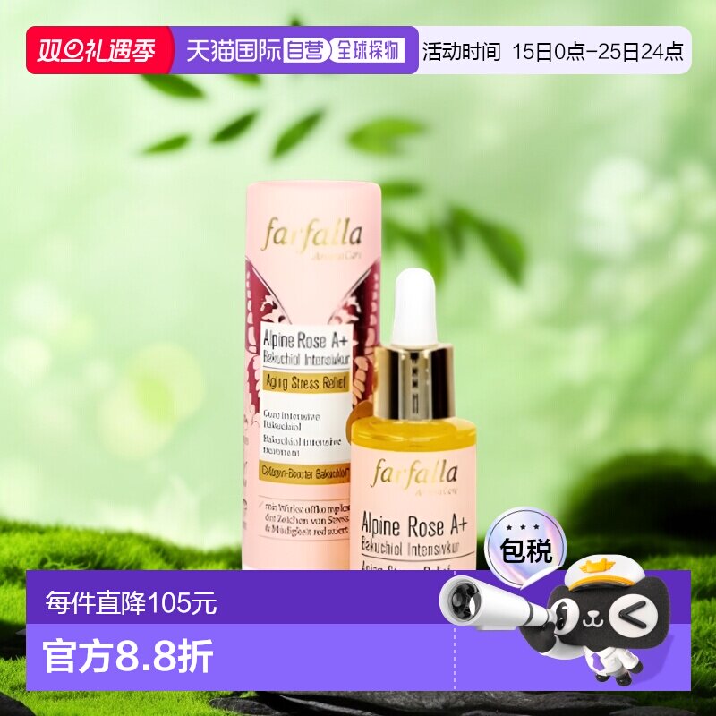 欧洲直邮Farfalla玫瑰浓缩精油补骨脂酚抗氧化衰老紧致保湿15ml