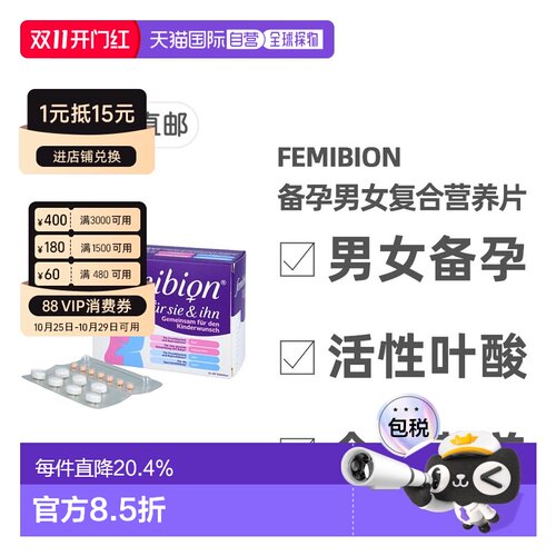 欧洲直邮德国Femibion伊维安备孕营养片男女组合装2x28粒调理