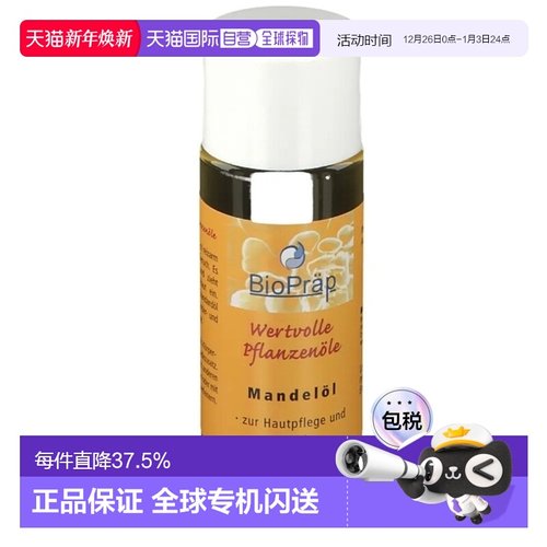 欧洲直邮BioPrap杏仁油基础油基底油面部精华油100ml效期26正品