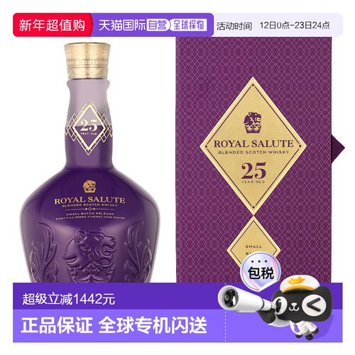 欧洲直邮Royal Salute皇家礼炮25年调和威士忌原装（带礼盒）40度