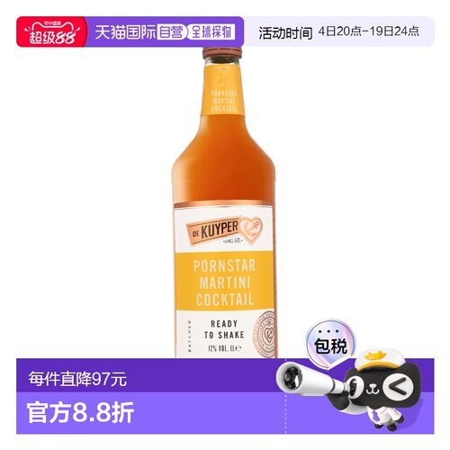 欧洲直邮De Kuyper Batched Martini预调鸡尾酒Pornstar