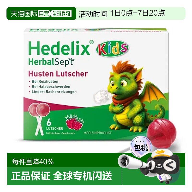 欧洲直邮德国药房Dr.Theiss儿童草本止咳棒棒糖6片缓解干咳