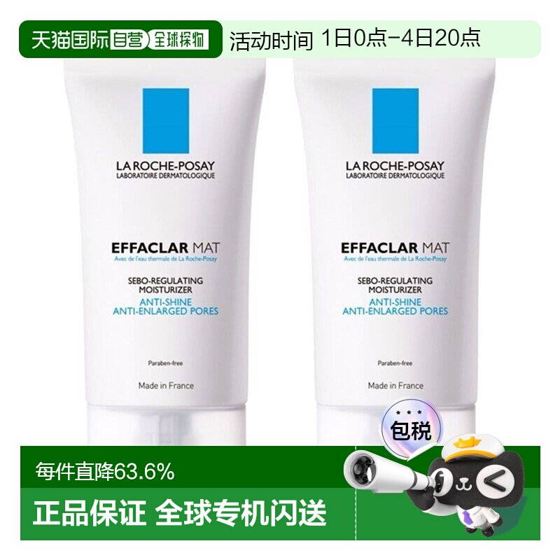欧洲直邮La Roche Posay理肤泉清痘净肤水油平衡保湿乳液40M正品