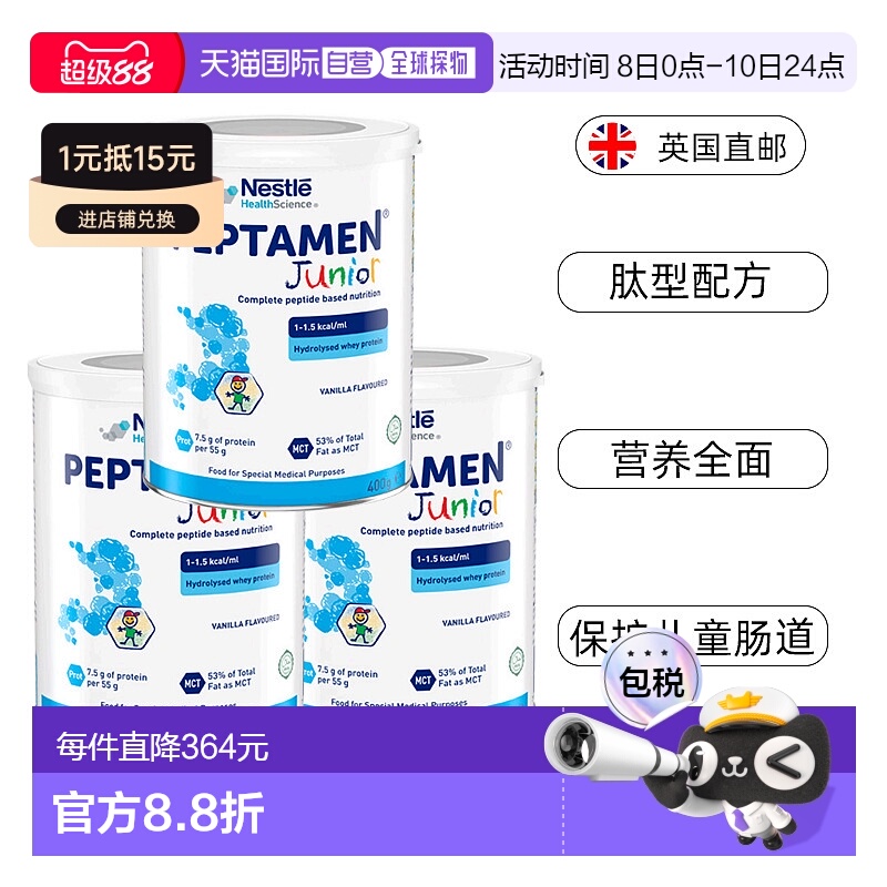 欧洲直邮雀巢小佰太能Peptamen奶粉水解乳清蛋白特殊医学奶粉
