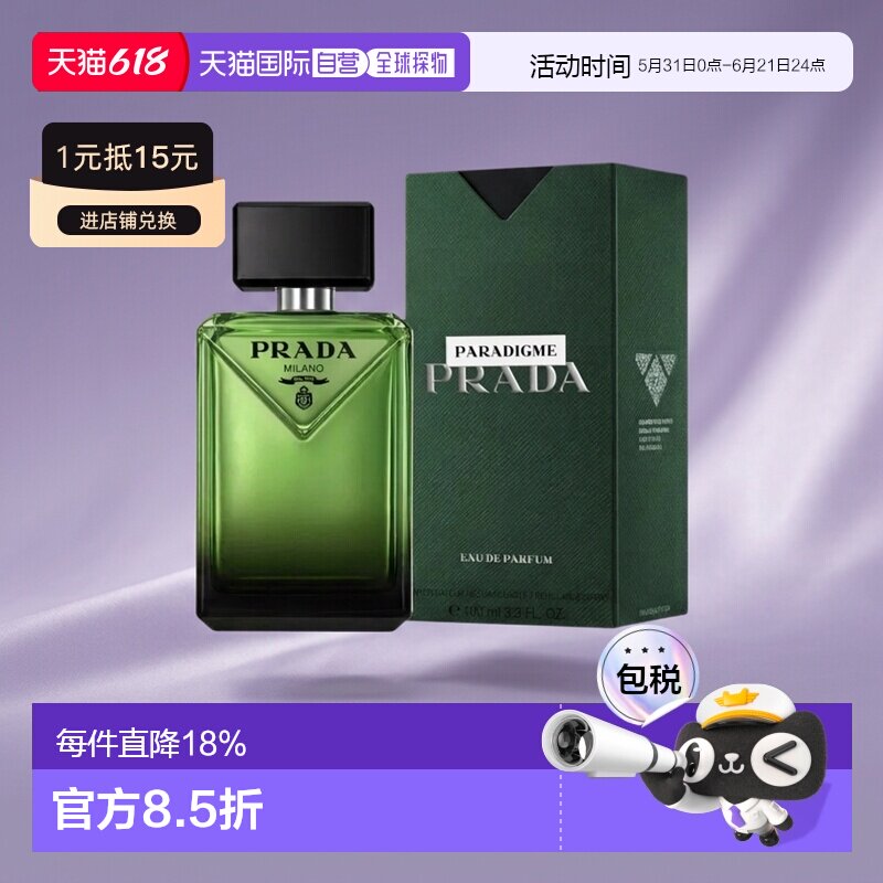 欧洲直邮Prada普拉达非凡男士香水EDP浓香 50-100-150ml木质正品