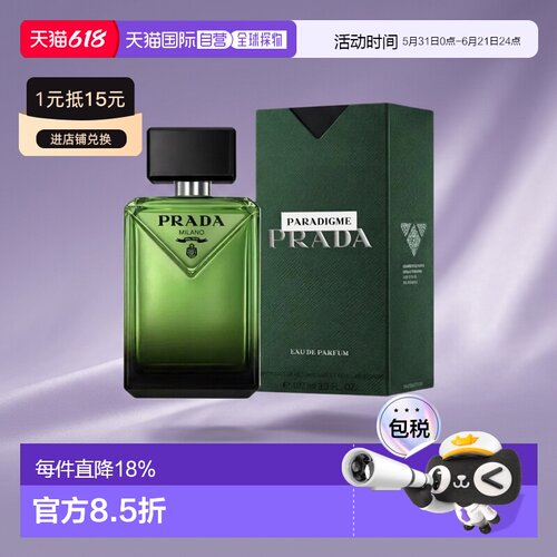 Prada普拉达非凡男士香水EDP浓香 50-100-150ml木质正品