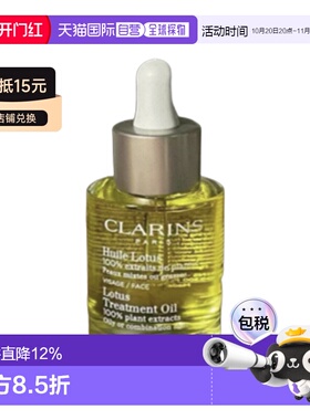 clarins/娇韵诗 女士 精华正品面部护理油莲花油皮