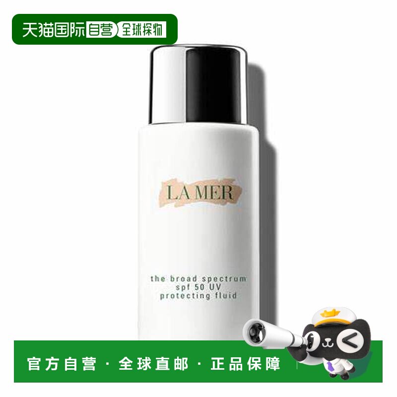 欧洲直邮LAMER海蓝之谜 清透修护防晒乳SPF50 PA+++新款正品