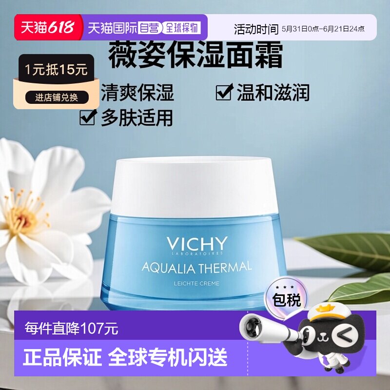 欧洲直邮德国药房VICHY薇姿温泉矿物水活面霜50ml玻尿酸清爽保湿