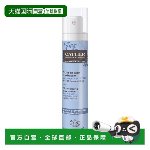 欧洲直邮Cattier加帝耶日间护理保湿霜 50ml正品补水乳液持久清爽