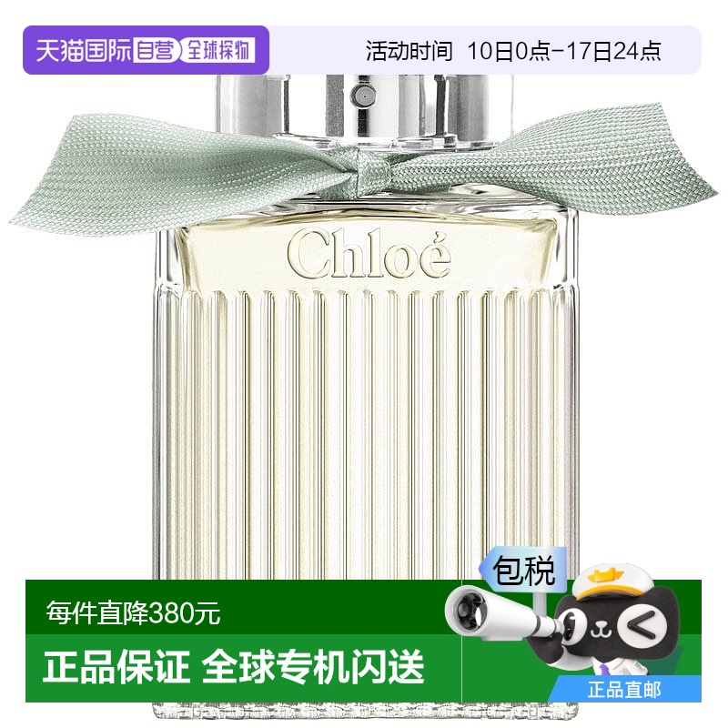 欧洲直邮Chloe  Rose Naturelle 蔻依自然玫瑰香水30ml雪松木质