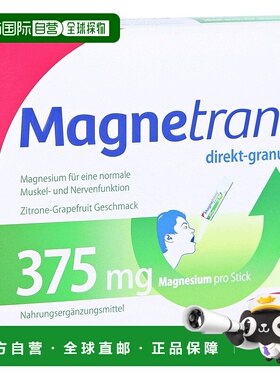 欧洲直邮德国药房Stada补镁375mg腿抽筋肌肉神经口溶粉20包