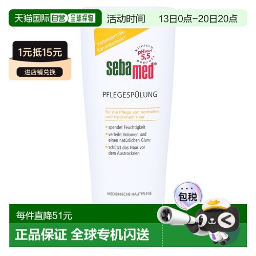 欧洲直邮德国药房Sebamed施巴保湿蓬松顺发护发素200ml护理滋养