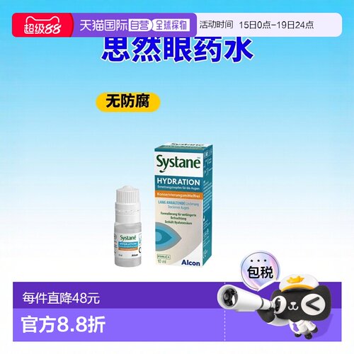 德国药房Systane思然玻璃酸钠人工泪液眼药水10ml无防腐