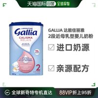 欧洲直邮Gallia 达能佳丽雅2段近母乳型婴儿奶粉830g*6罐6-12个月