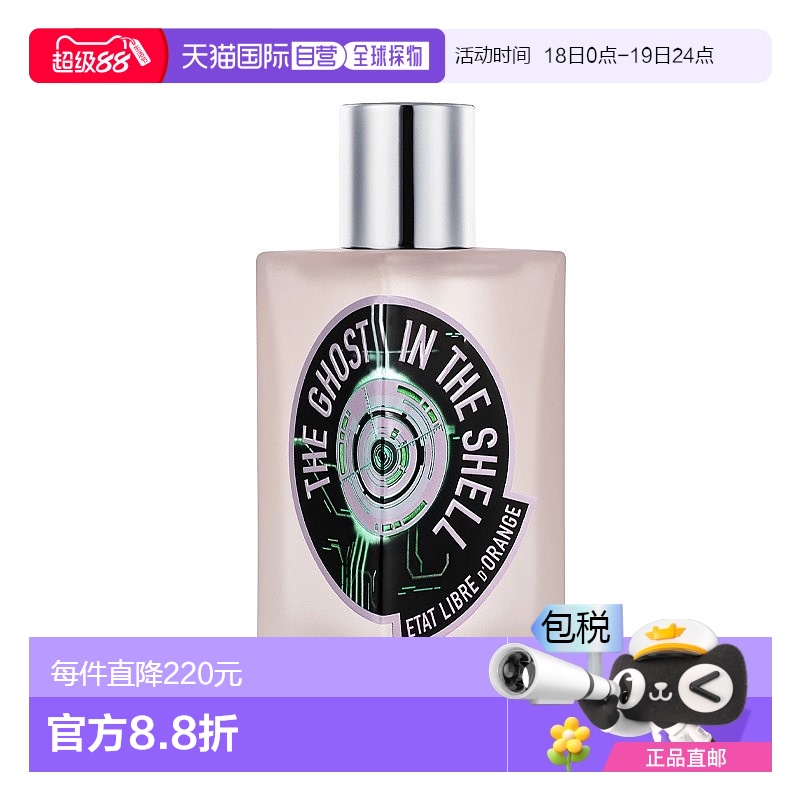欧洲直邮Etat Libre d\'Orange解放橘郡 攻壳机动队中性浓香水100