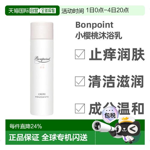 欧洲直邮Bonpoint小樱桃挚爱泡沫洗发沐浴乳200ml 婴幼儿童二合一