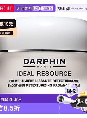 欧洲直邮朵梵 /Darphin 理想之源焕亮顺滑再质感修复霜（适正品
