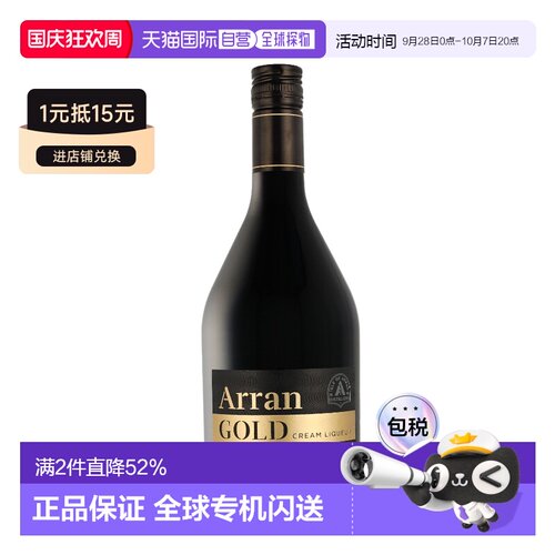 欧洲直邮Arran（艾伦）金标威士忌利口酒 17% 酒精度 0.7 升 原装
