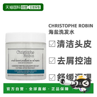 欧洲直邮Christophe Robin海盐洗发水头皮清洁霜澈净控油250ml