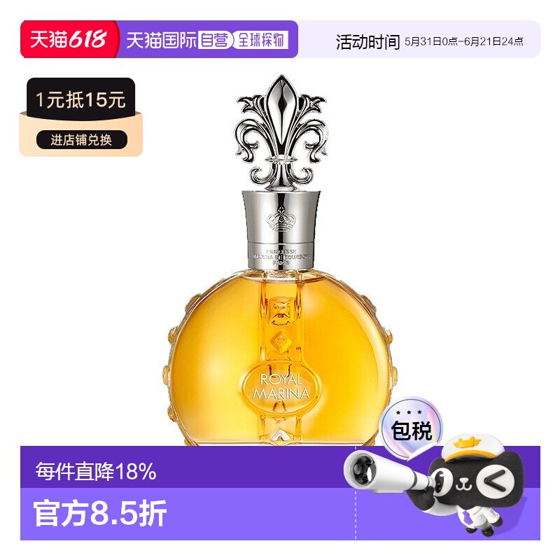 欧洲直邮Marina de Bourbon皇家玛丽娜钻石女士浓香水 30-50正品