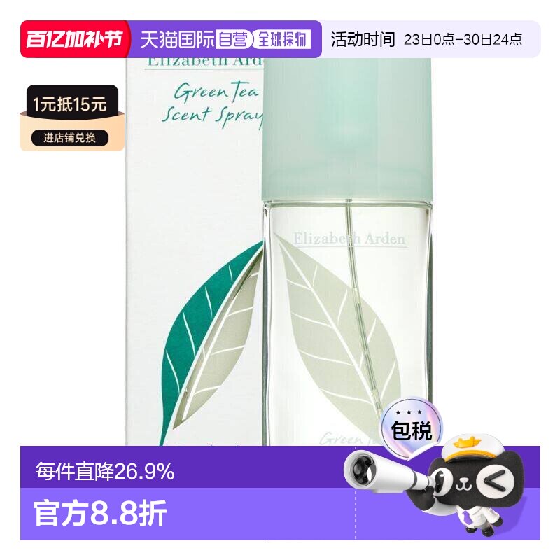 香港直邮Elizabeth Arden伊丽莎白雅顿绿茶香水50ml清新淡雅正品